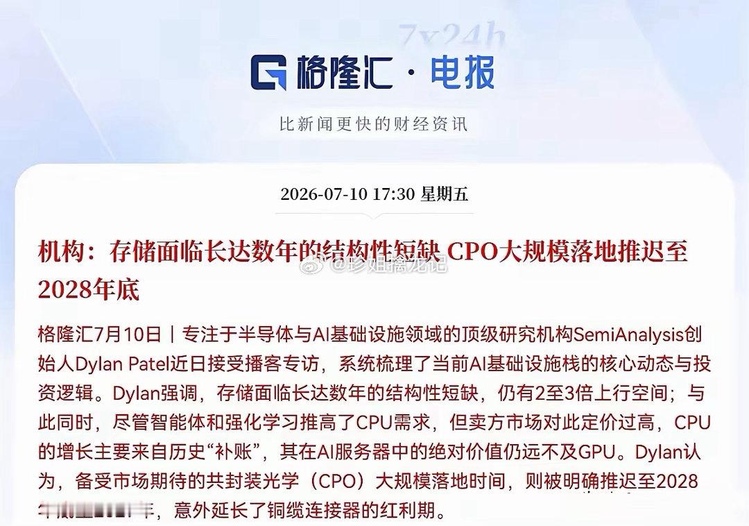 深夜利好！半导体板块又有利好消息，晚间9点40分，在今日半导体板块冲高大跌后，顶