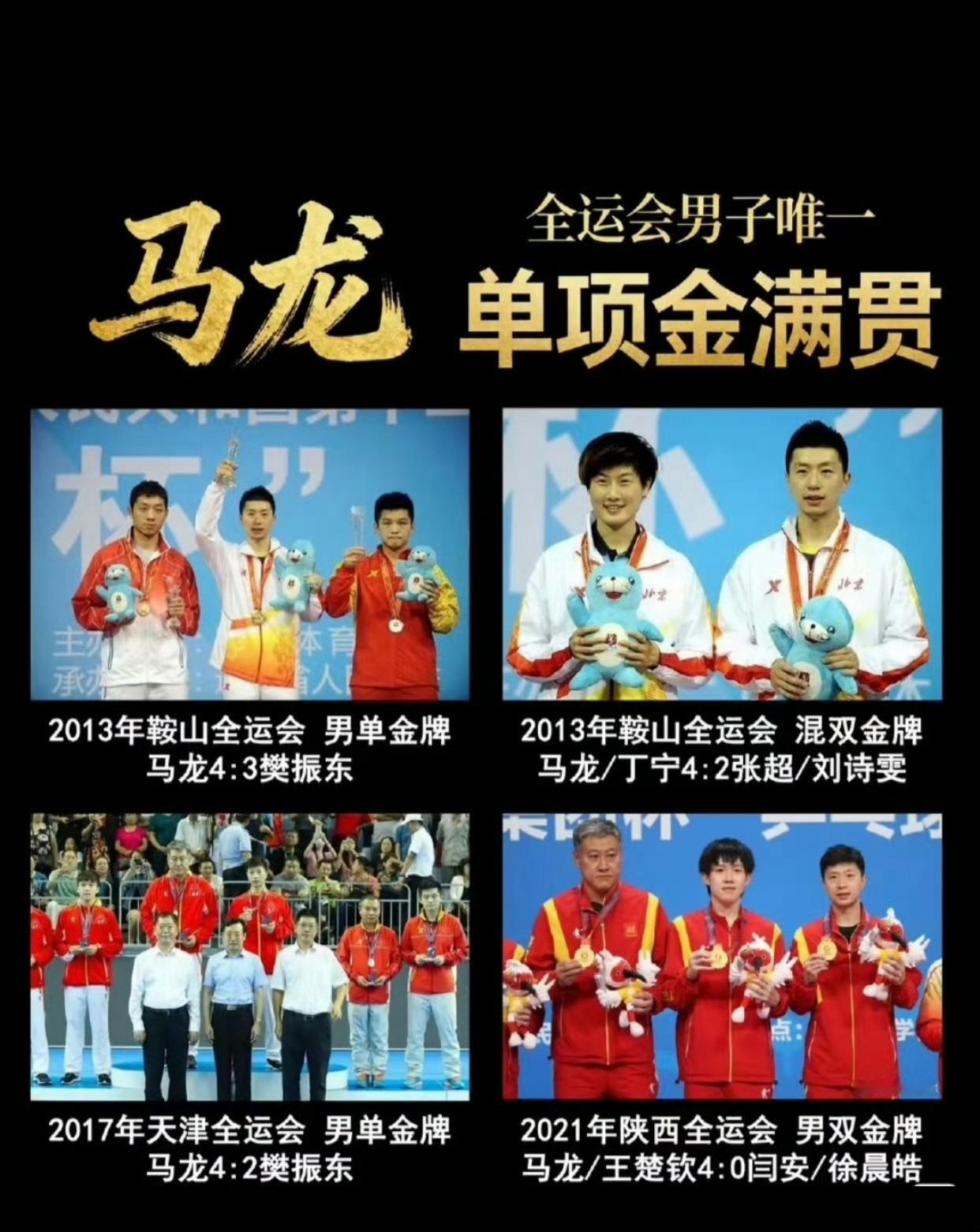 太强了！龙队就是龙队！全运会男团金牌到手，职业生涯最后一块拼图完成！6届全运，5