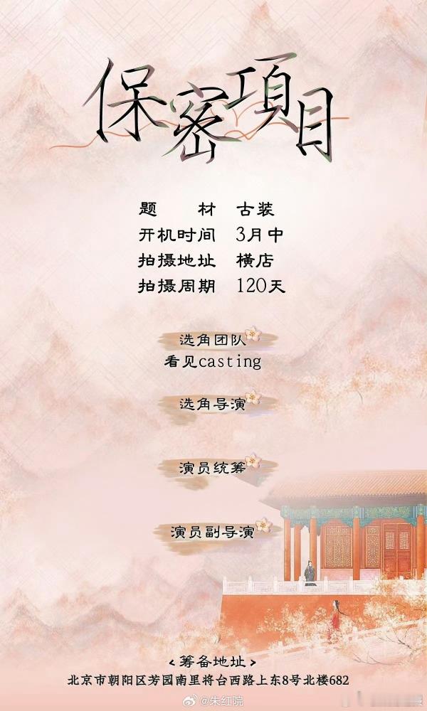 丁禹兮宋祖儿司宫令 3 月开机的搭档确认，宋祖儿司宫令 3 月开机的筹备也进入新