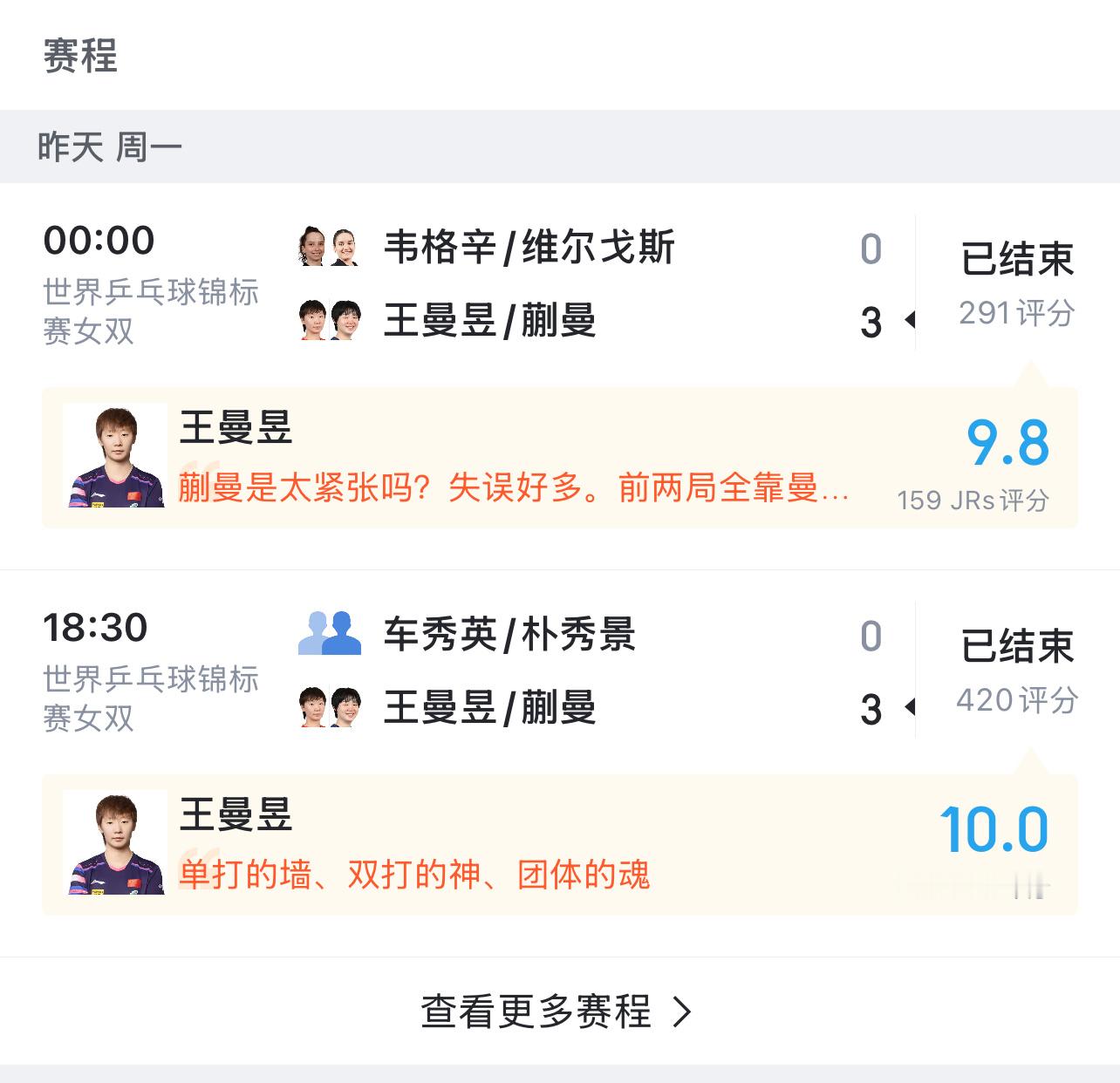 单打的墙 双打的神 团体的魂 ​​​