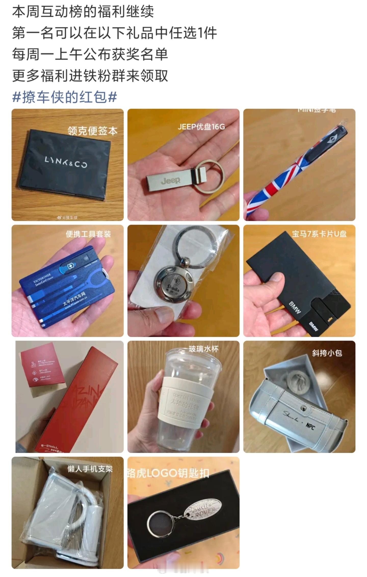 恭喜获得上周互动榜第一福利礼品选一个快递到家本周互动榜活动继续各位老铁积极参与撩