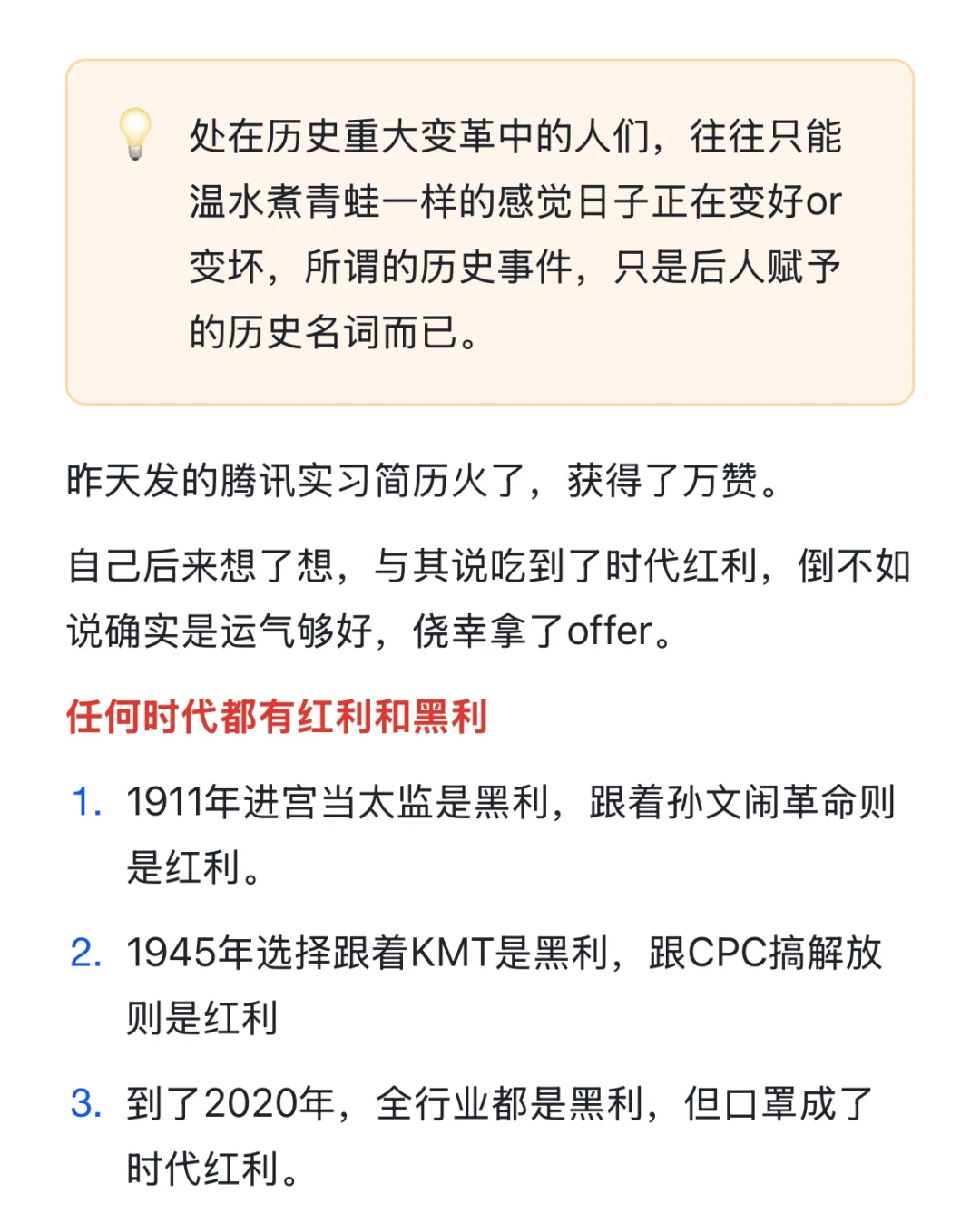 时代红利和黑利，都不是给普通人准备的