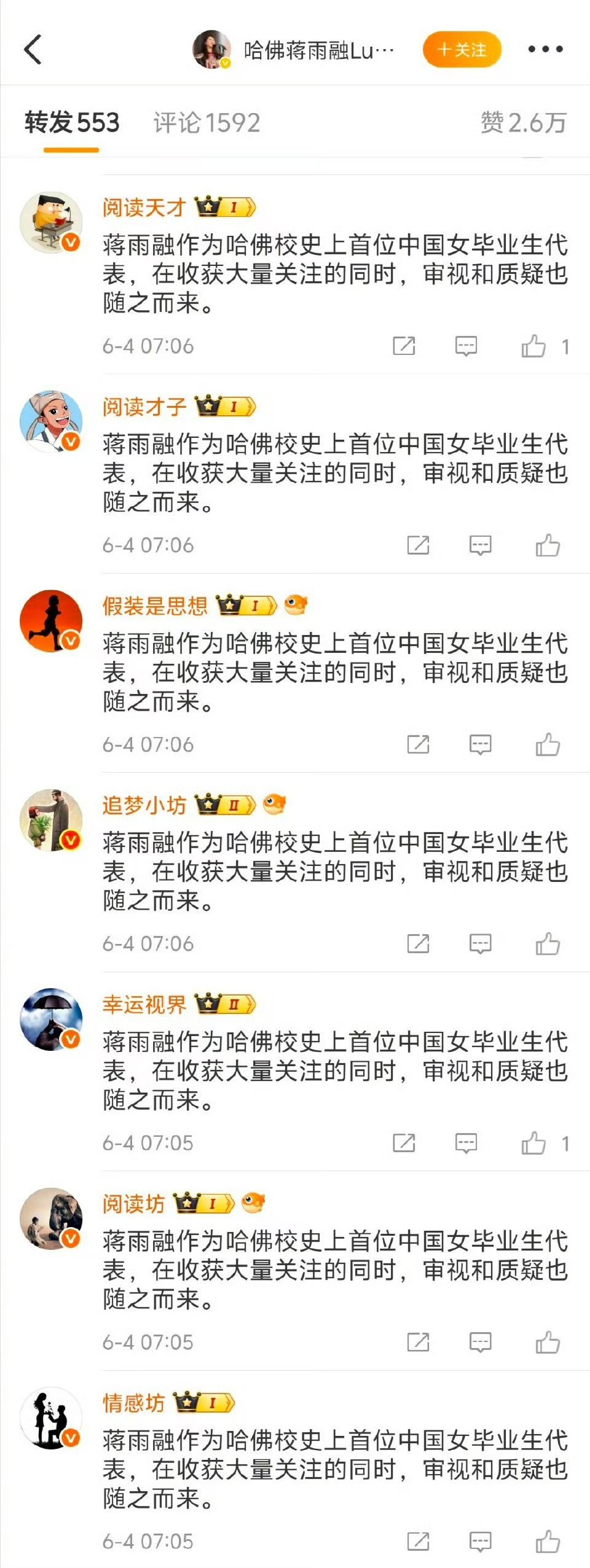 没忍住，笑出声，你找这些人用统一文案转发有意思没嘛？[允悲][允悲][允悲] ​
