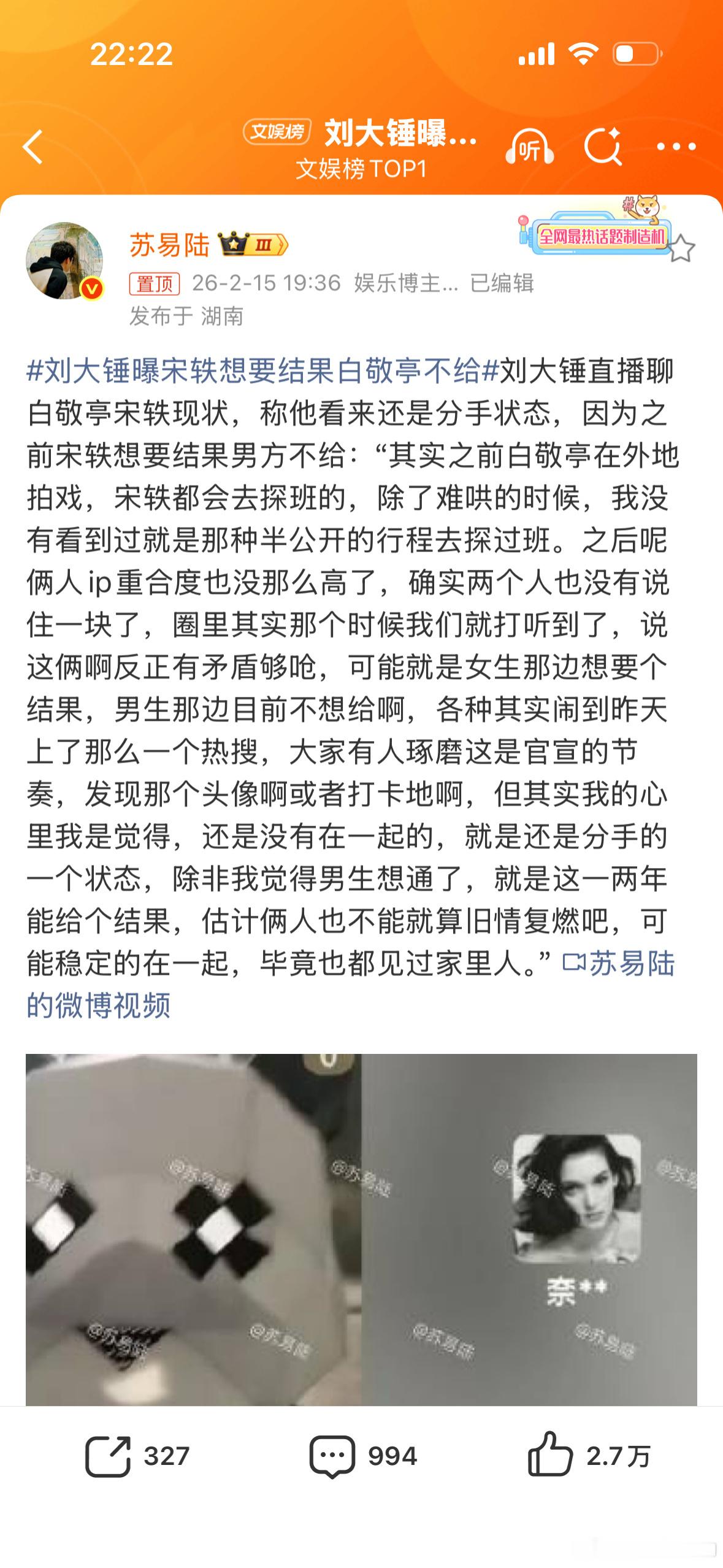 刘大锤曝白敬亭拍难哄时就分手了刘大锤说白敬亭宋轶还是分手的状态发过男方吧，好不好