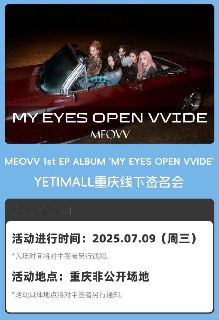 MEOVV重庆线下签售官宣，还有小卡！ ​​​