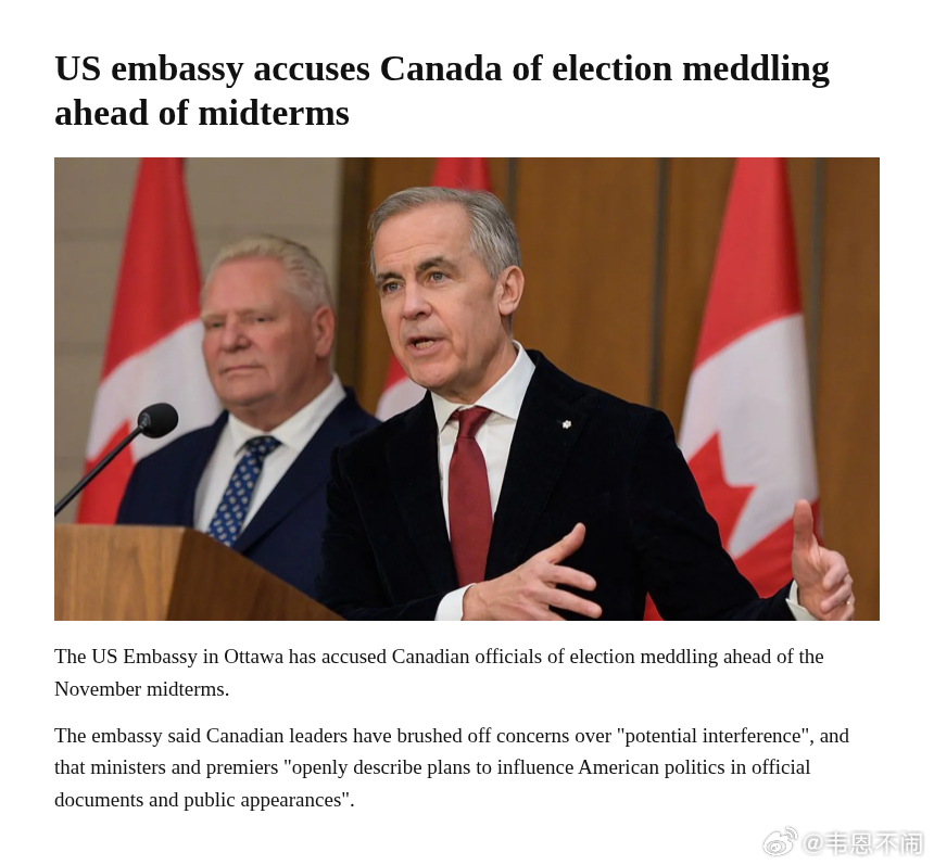 美国驻加拿大使馆指责加方官员干预美国中期选举，卡尼称美国先对加拿大采取贸易行动据