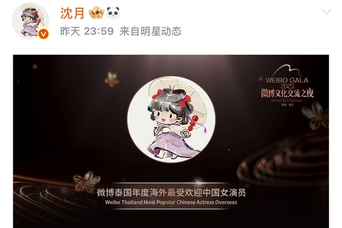 沈月[超话]沈月泰国年度海外最受欢迎中国女演员沈月年度海外最受欢迎中国女演员恭喜