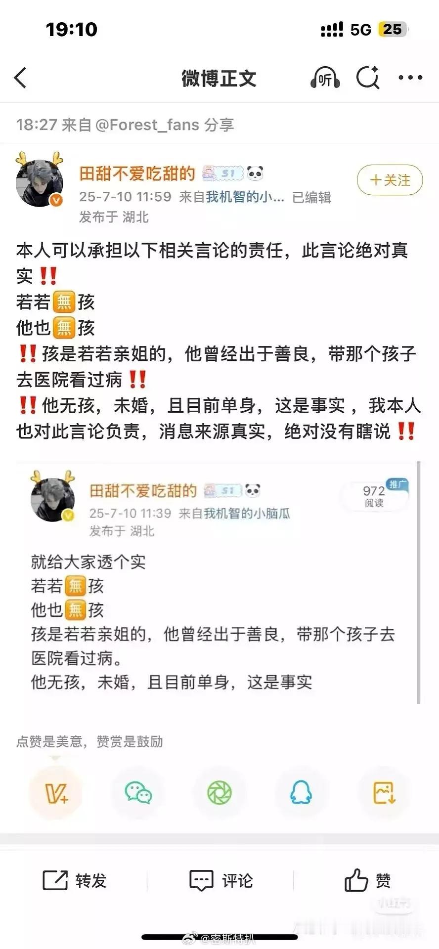 私信炼成一锅粥了…最好奇的就是有带孩子医院照了？到底是田栩宁姐姐的还是妹妹的？h