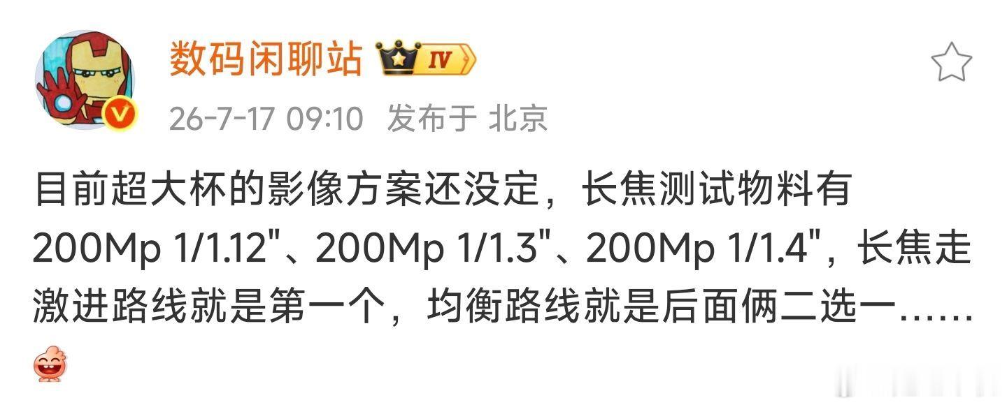 vivo X500 Ultra 长焦方案曝光：含三种物料激进路线：200Mp 1