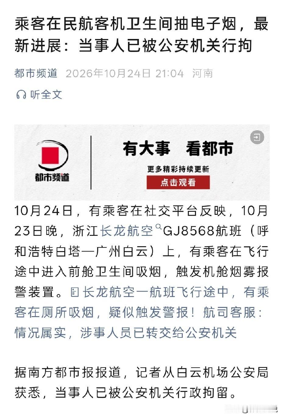浙江，男子在飞机上烟瘾犯了，他知道坐飞机上不能吸烟，于是跑到卫生间，掏出电子烟，