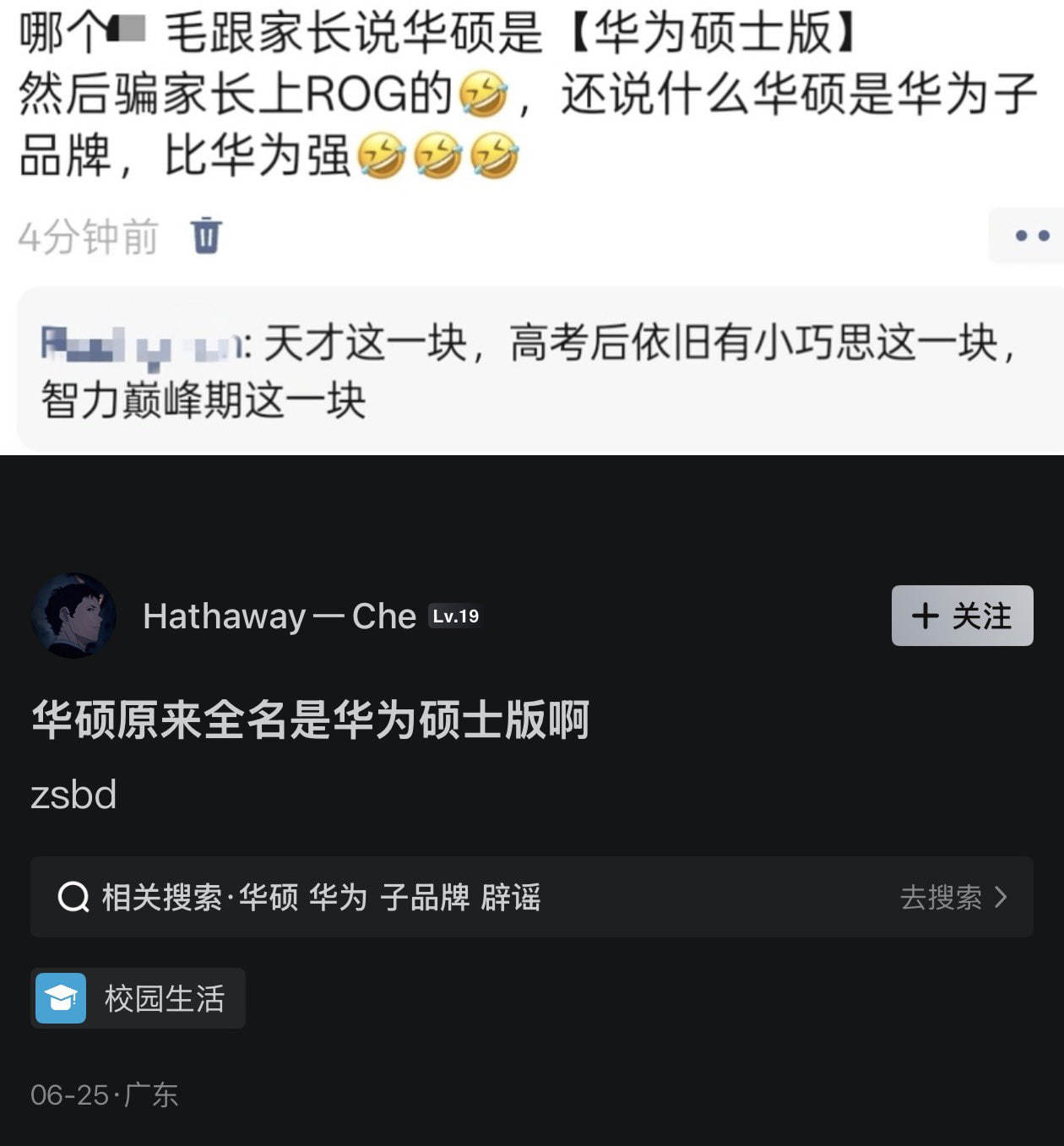 《华硕原来全名是华为硕士版啊》 