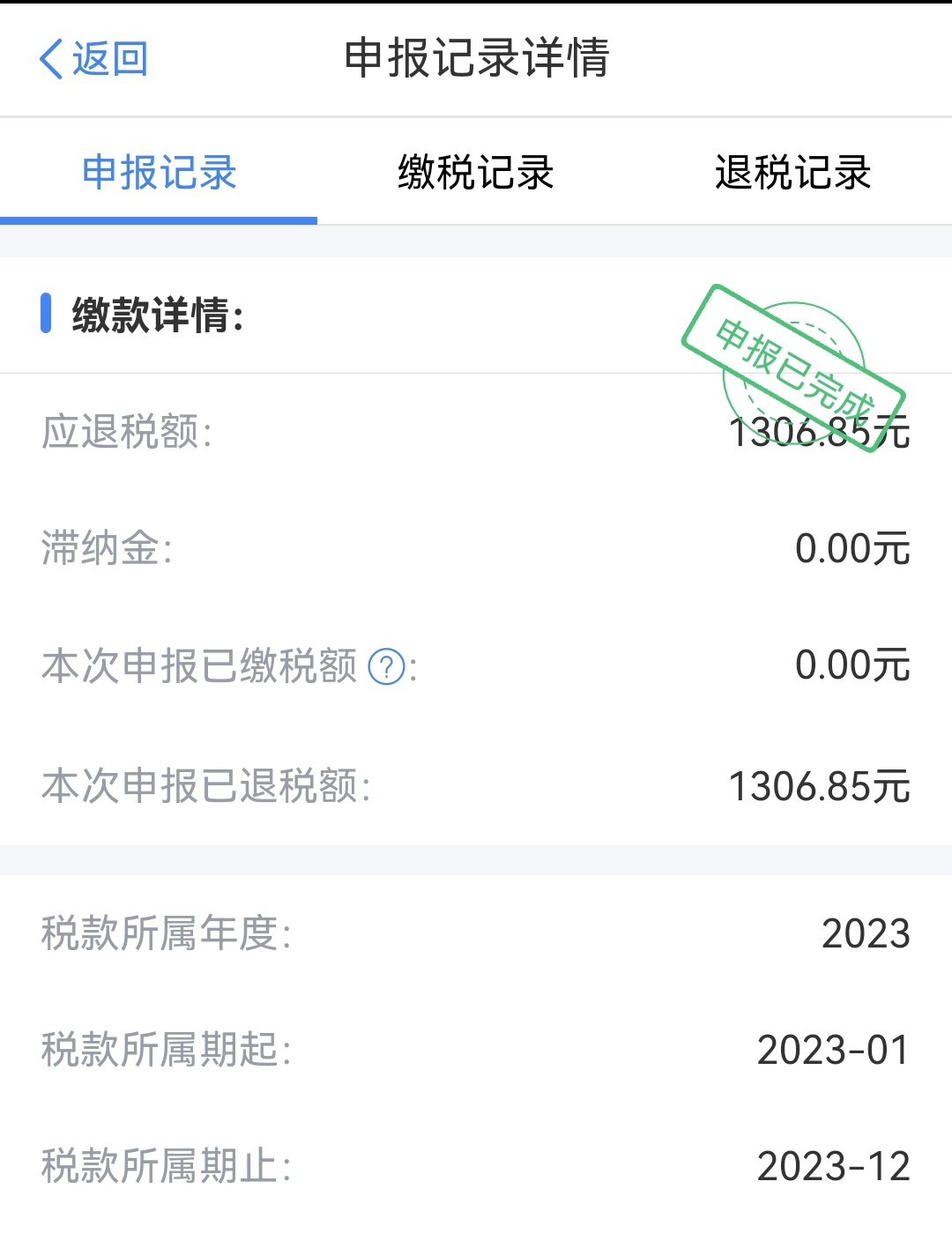 3月4日汇算个人所得税，3月6日#退税到账#，这速度快得让人很意外！[心][go