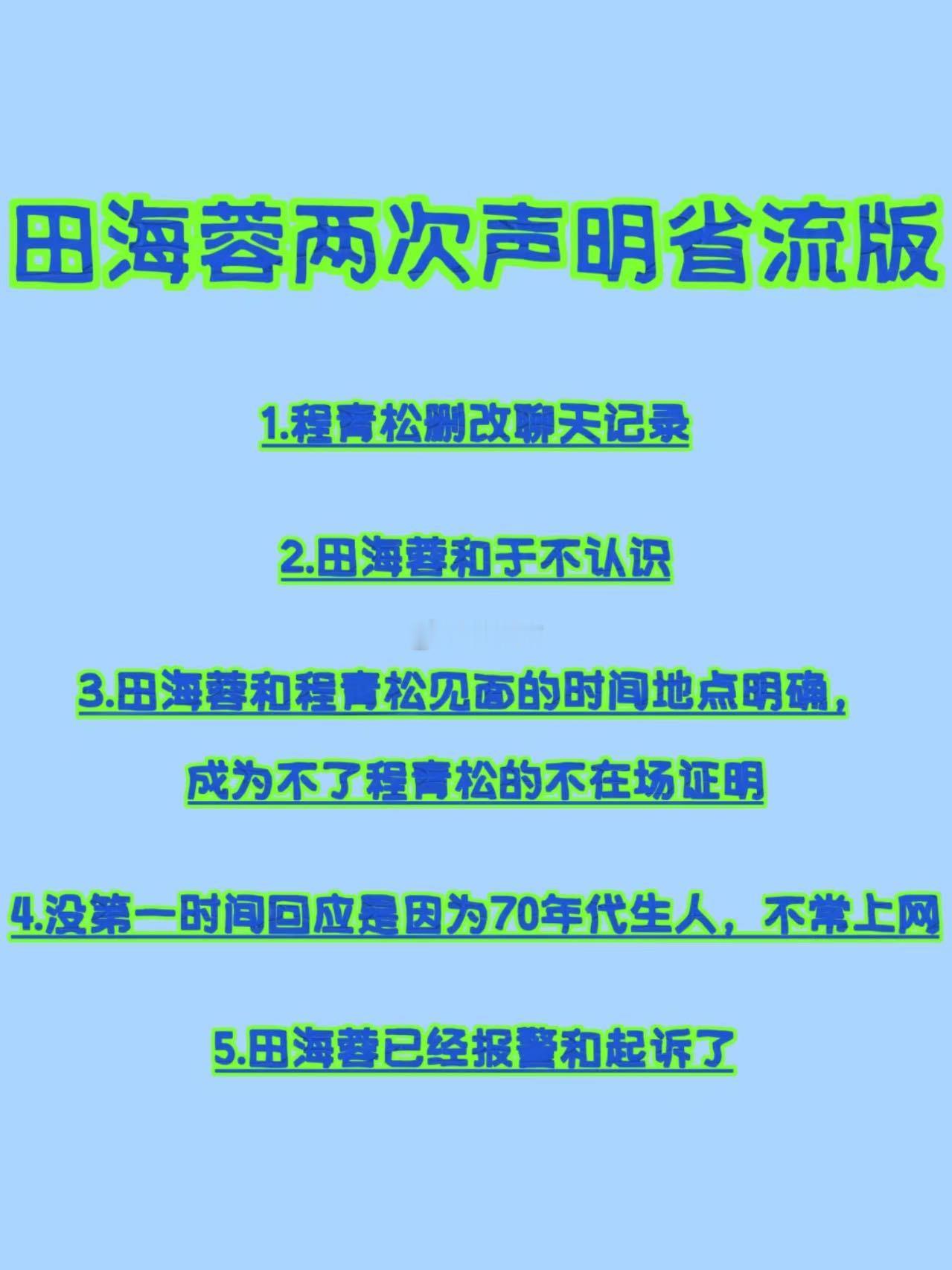 田海蓉公布和程青松完整聊天内容  田海蓉再次发声并进行起诉！一看到完整版聊天记录