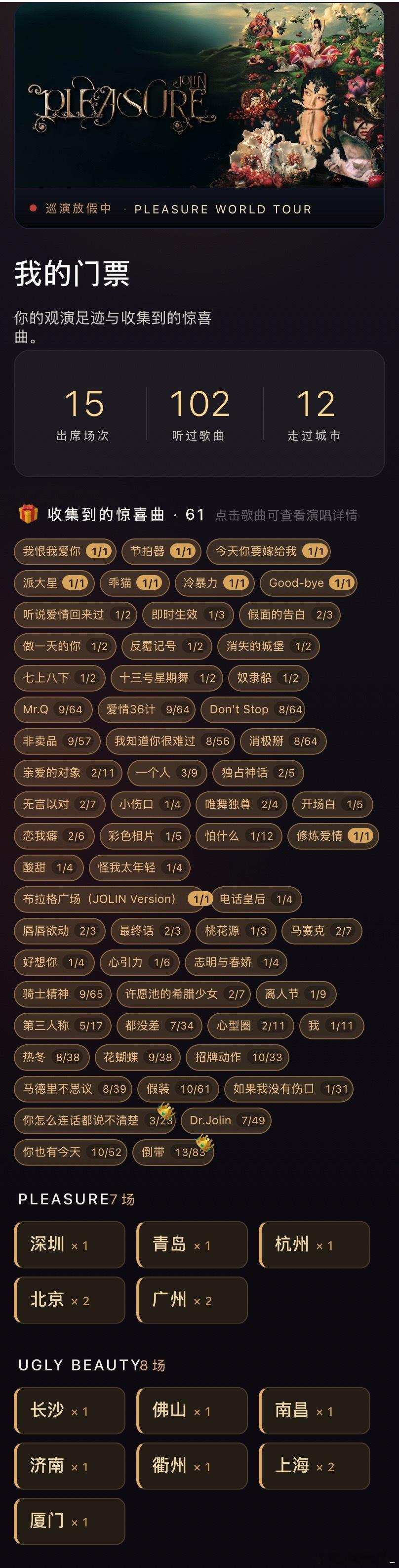 蔡依林蔡依林pleasure巡回演唱会 从Ugly Beauty到Pleasur