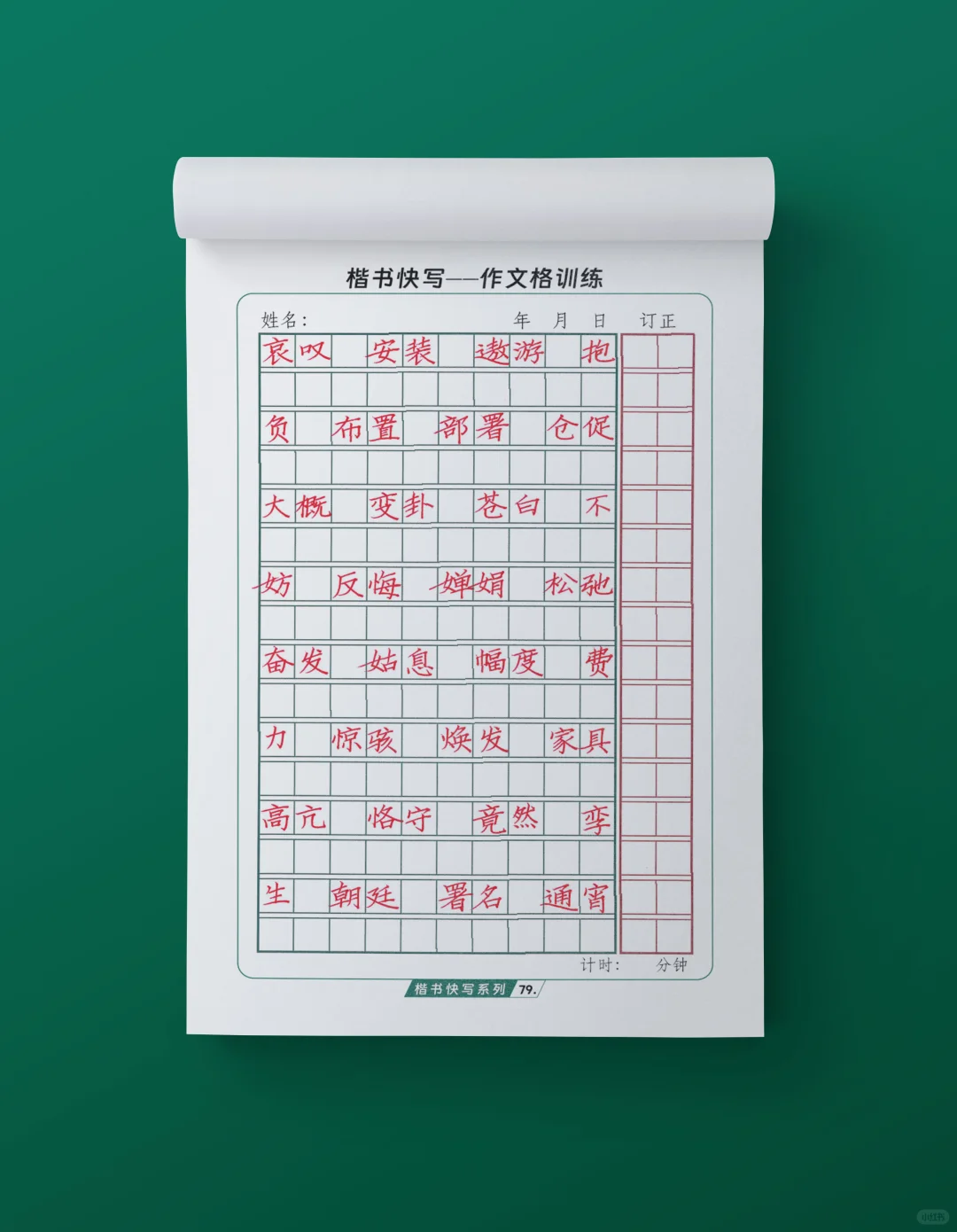 全网为数不多的快写训练册