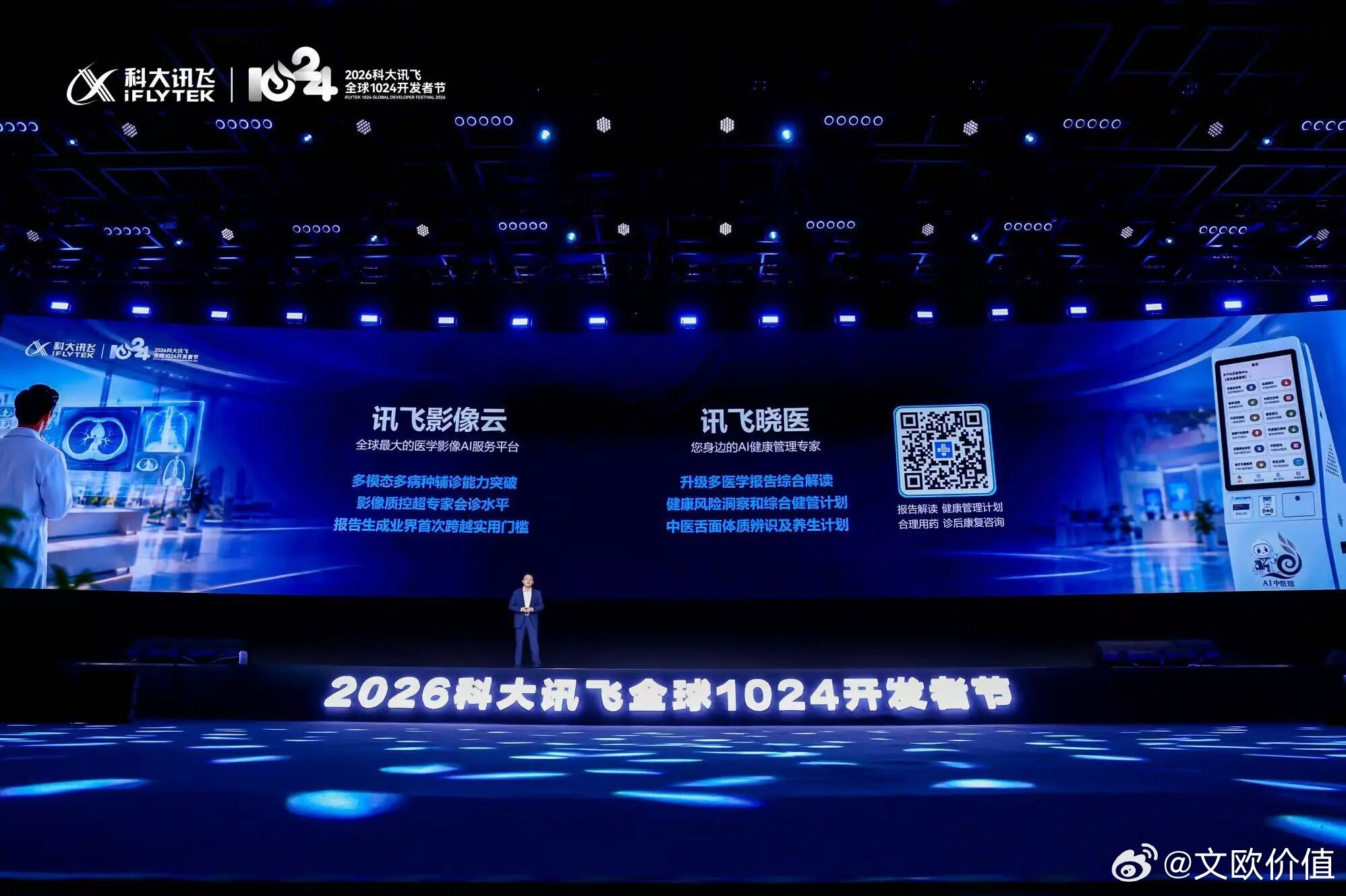 讯飞星火医疗大模型V3.7升级，AI患者管理3.0发布并启动行业标准共建🌹 ​