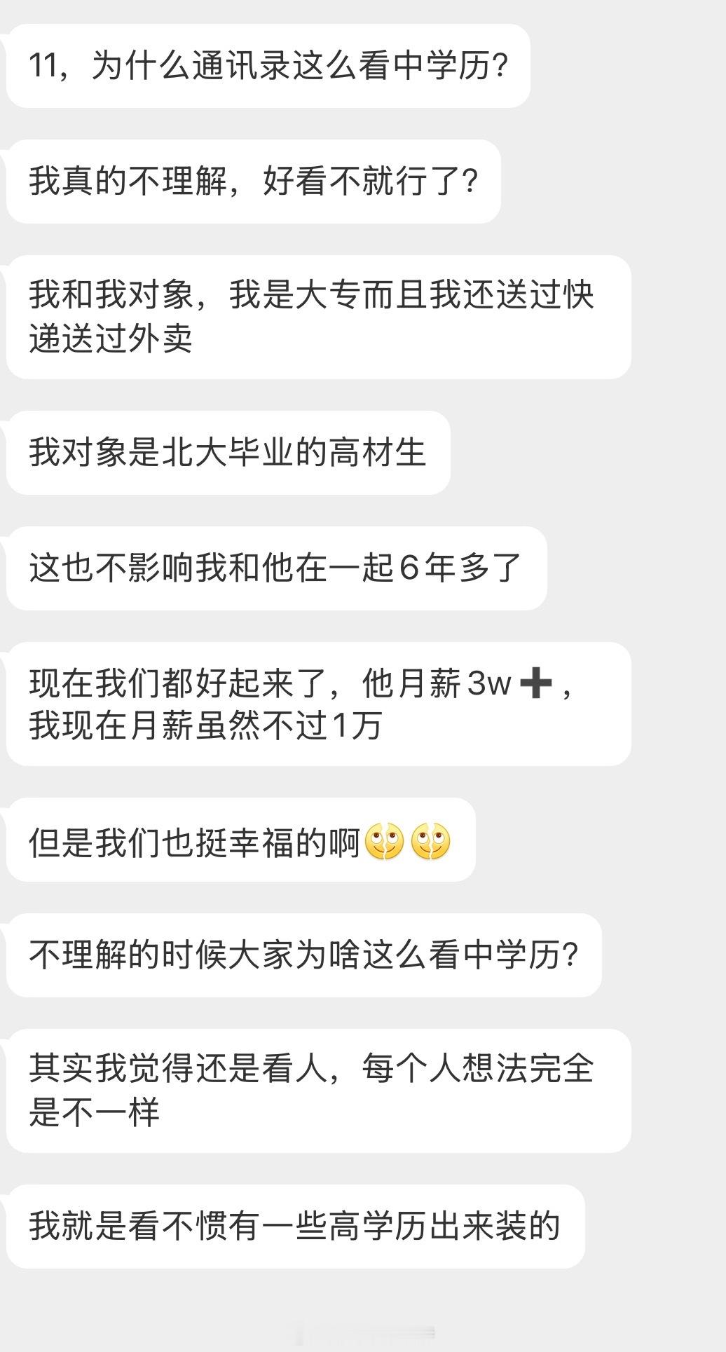 情绪树洞  为什么这么看重学历？？？ 