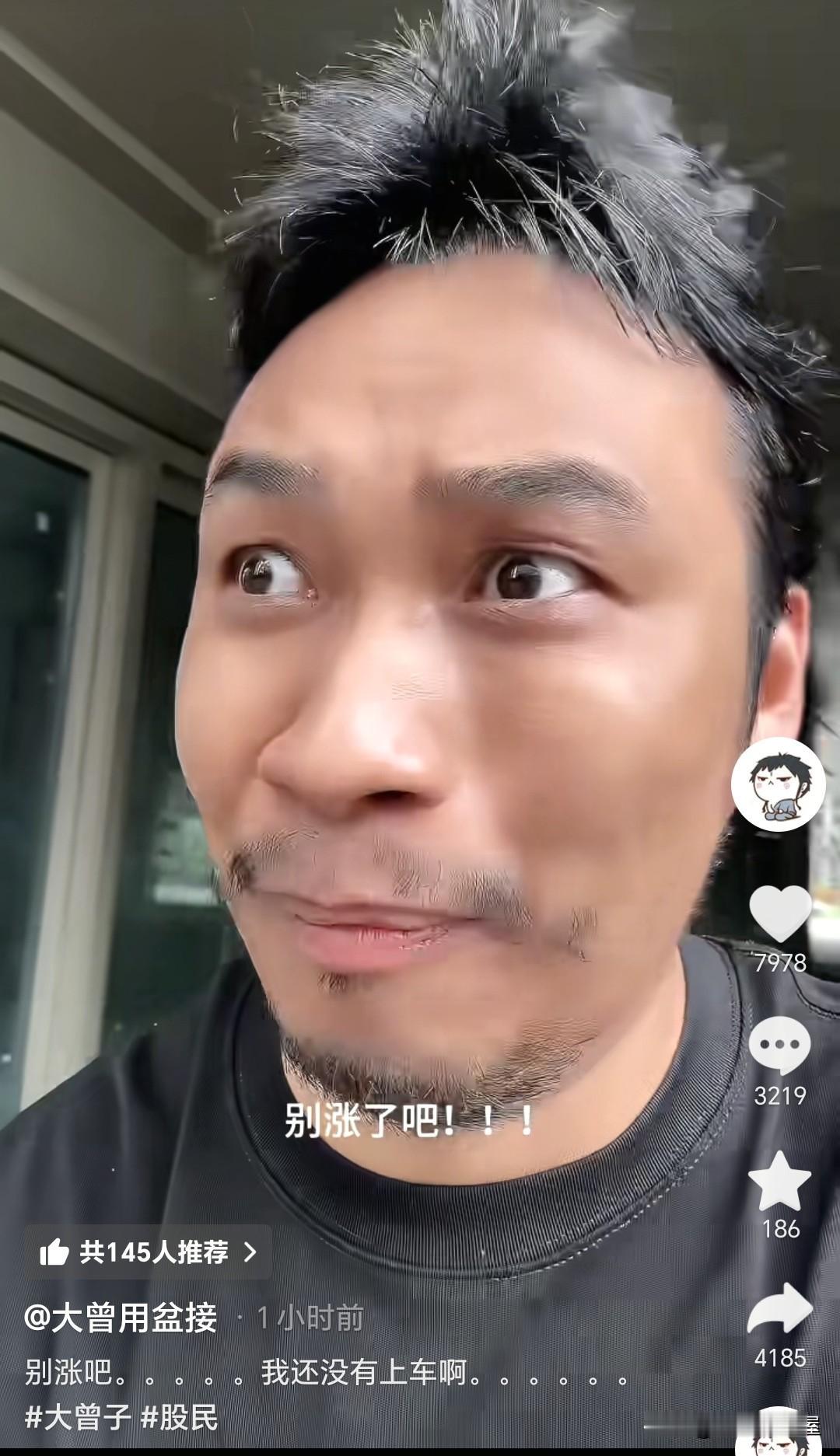 天天盼望着股市大涨的一代网红博主大曾子，竟然喊话主力别再涨了，原因很现实，因为他
