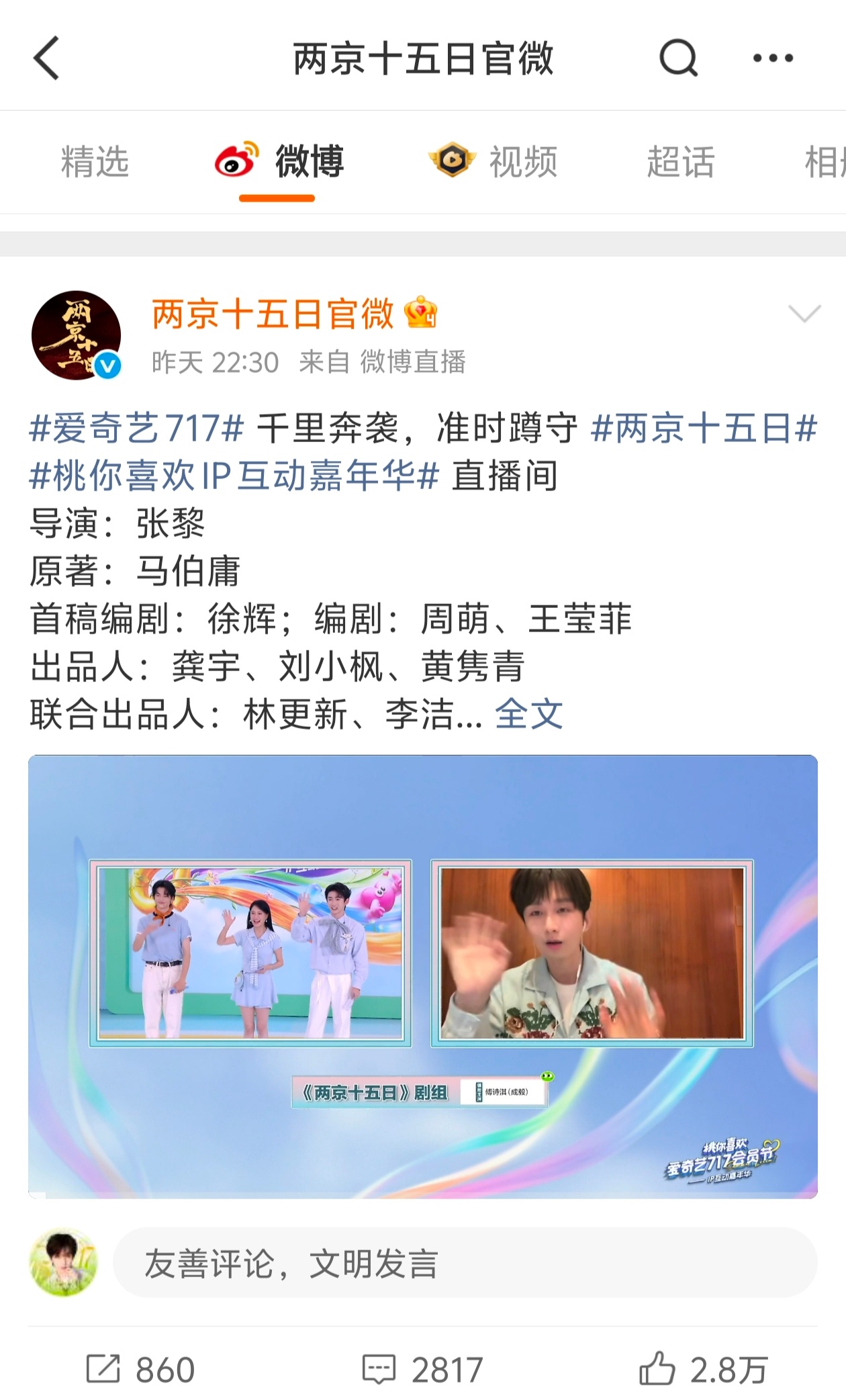 《两京十五日》这个歪pg官博真得太好笑了！这心思是“真细”啊！佩服佩服！为了心肝