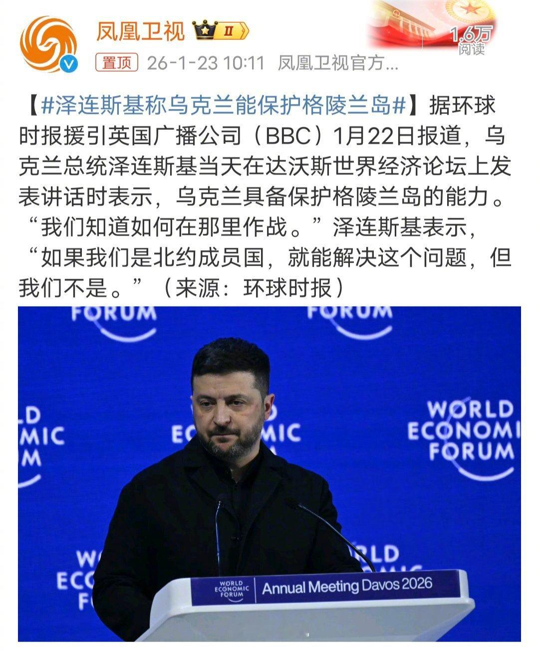 泽连斯基称乌克兰能保护格陵兰岛泽连斯基这个心机婊，泽连斯基这是想要利用格陵兰岛加