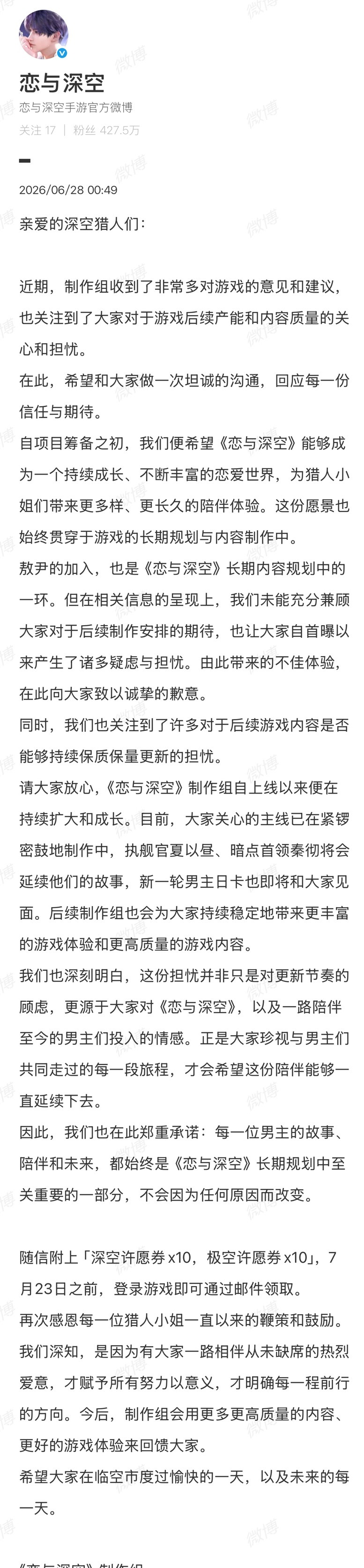 恋与深空回应半夜醒来，刷到了空子的回应这些天担心的宝子可以来看看 