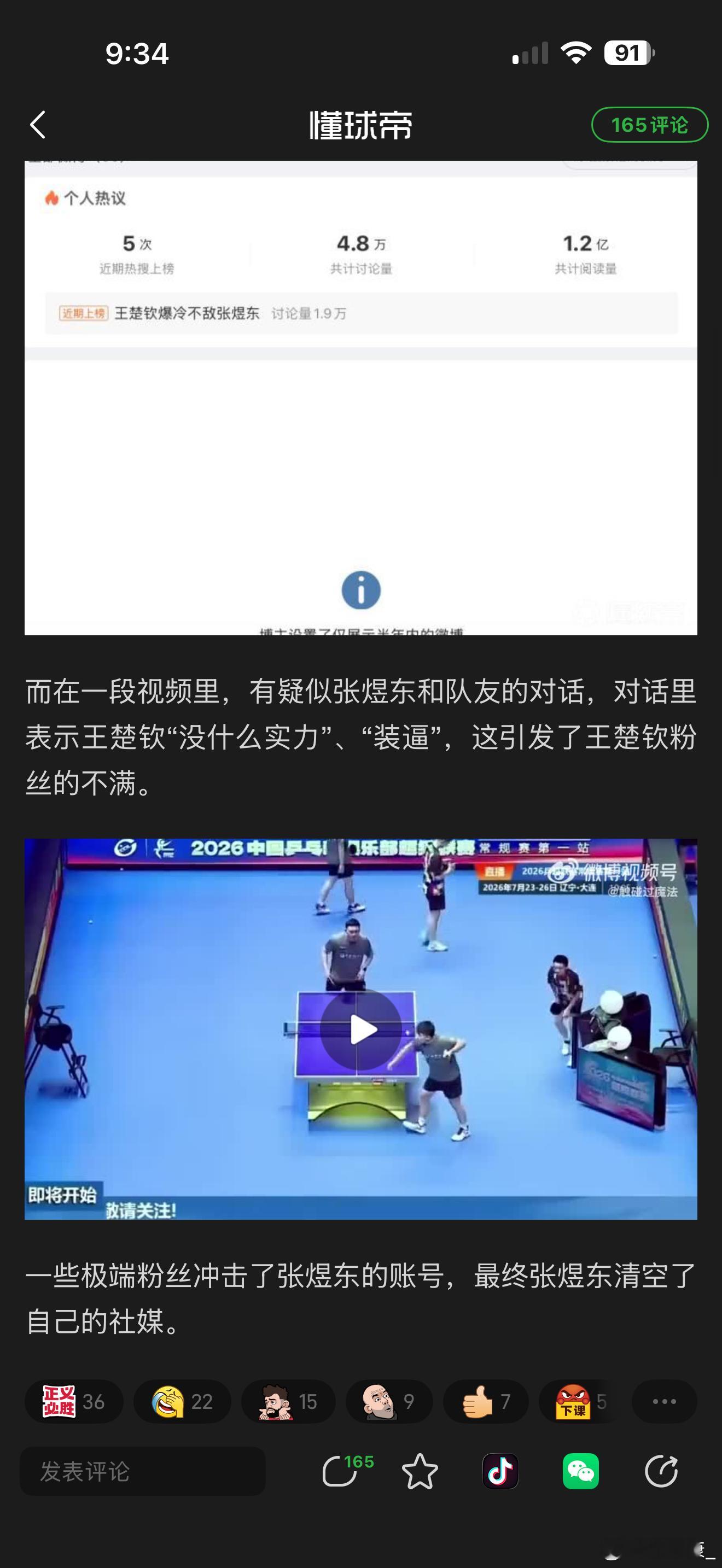 王楚钦粉丝真乃中国体育界乃至中国互联网的“毒瘤”，再不彻底清理，就没天理了！ 