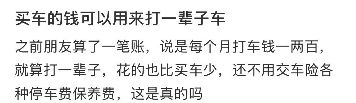 买车的钱可以用来打一辈子车。 ​​​