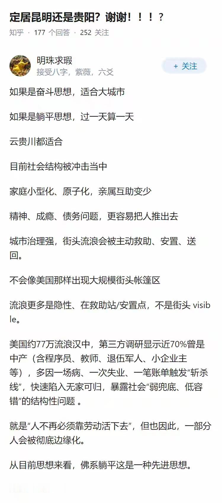 大家帮我选选看，昆明跟贵阳两个城市，哪个地方最适合以后长久居住？
我是这样想的，