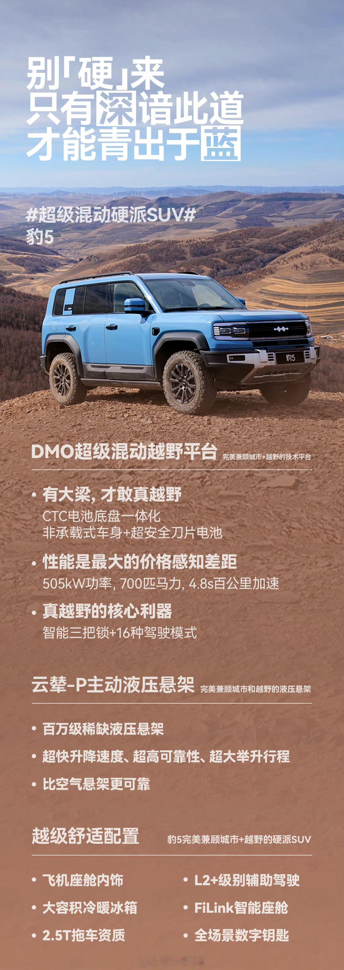 豹豹的回应有底气，根源还是在这个差异化细分市场中，推出的电越野有强大的总图，但价