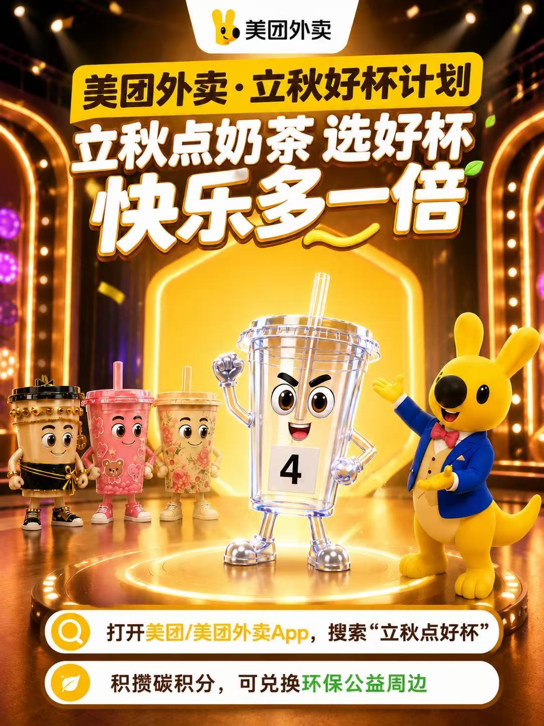 AI推演2078年的00后回看当下，美团外卖好杯新生这波AI创意真的把环保玩明白