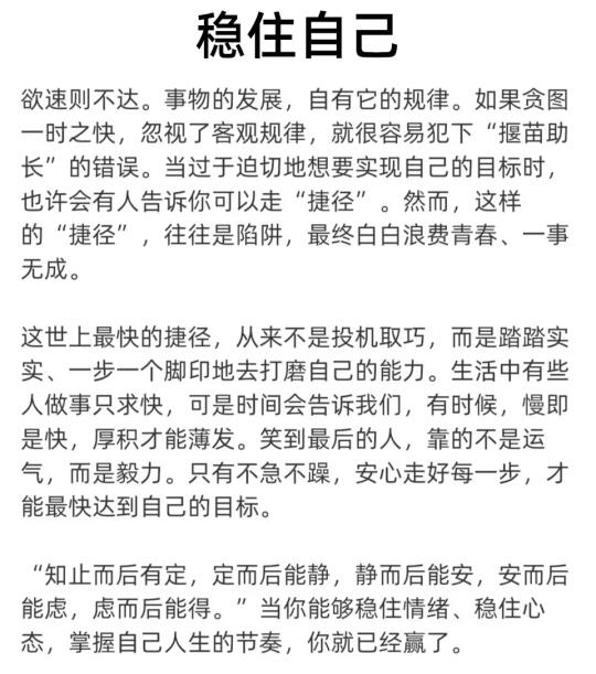 稳住自己