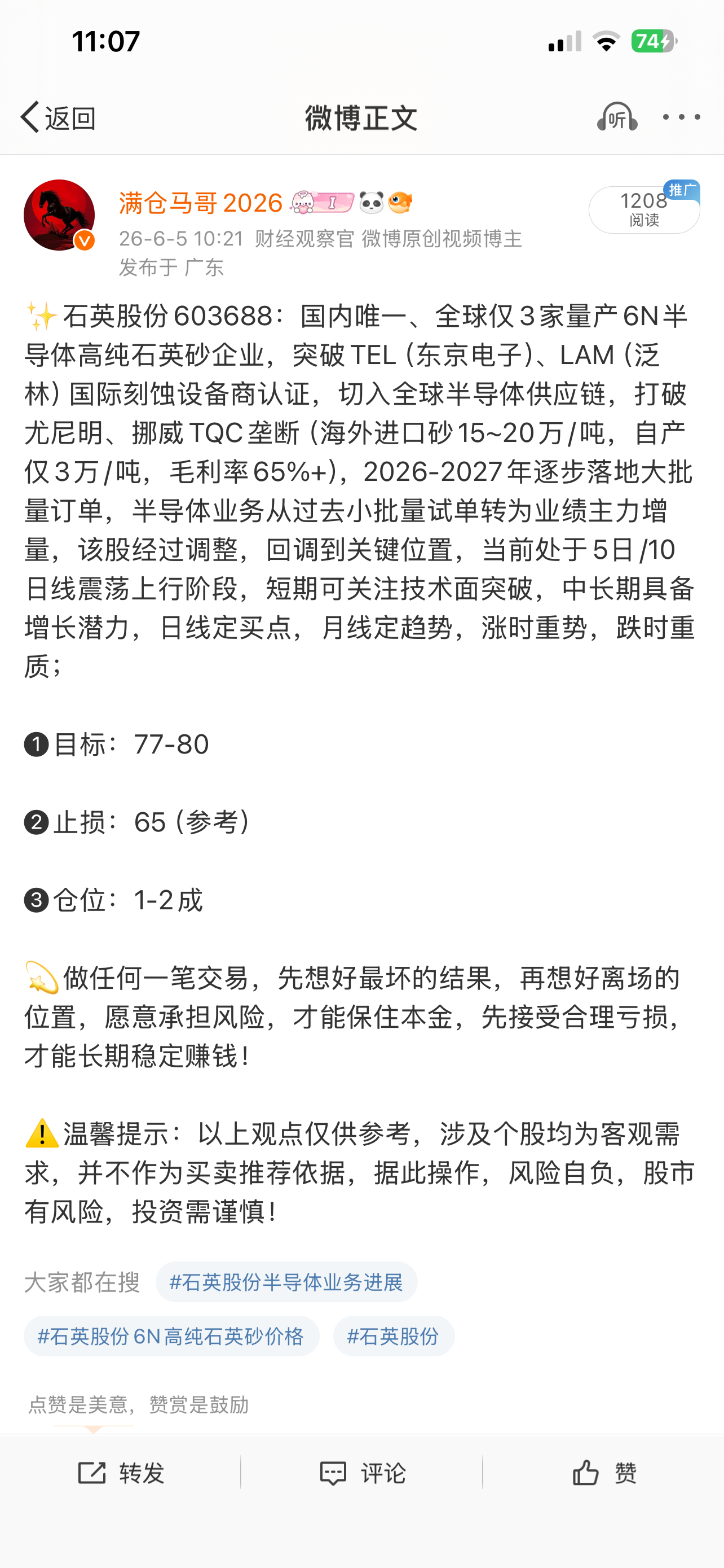 石英股份603688📈谁还在？ 
