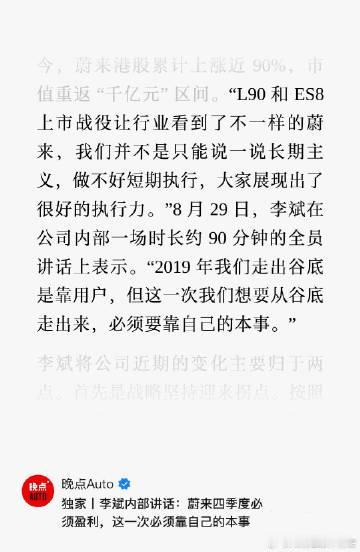 李斌在最近的公司内部讲话上，再次重申了蔚来今年要盈利的目标，而且强调必须要靠自己