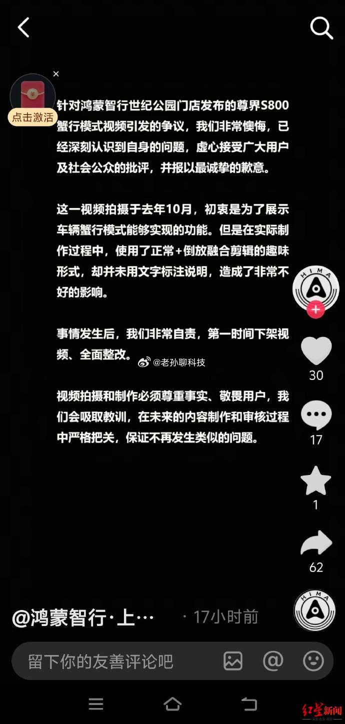 鸿蒙智行两营销违规门店道歉营销还是要合法合规合理使用剪辑手法来制造营销，且不说明