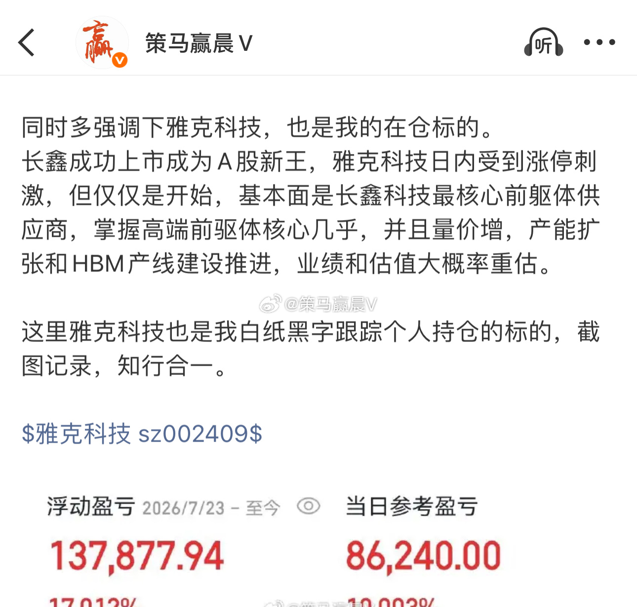 雅克科技，日内还算是坚挺。 小小的不到2个点的回撤，依旧能锁仓住大利润，也是长鑫