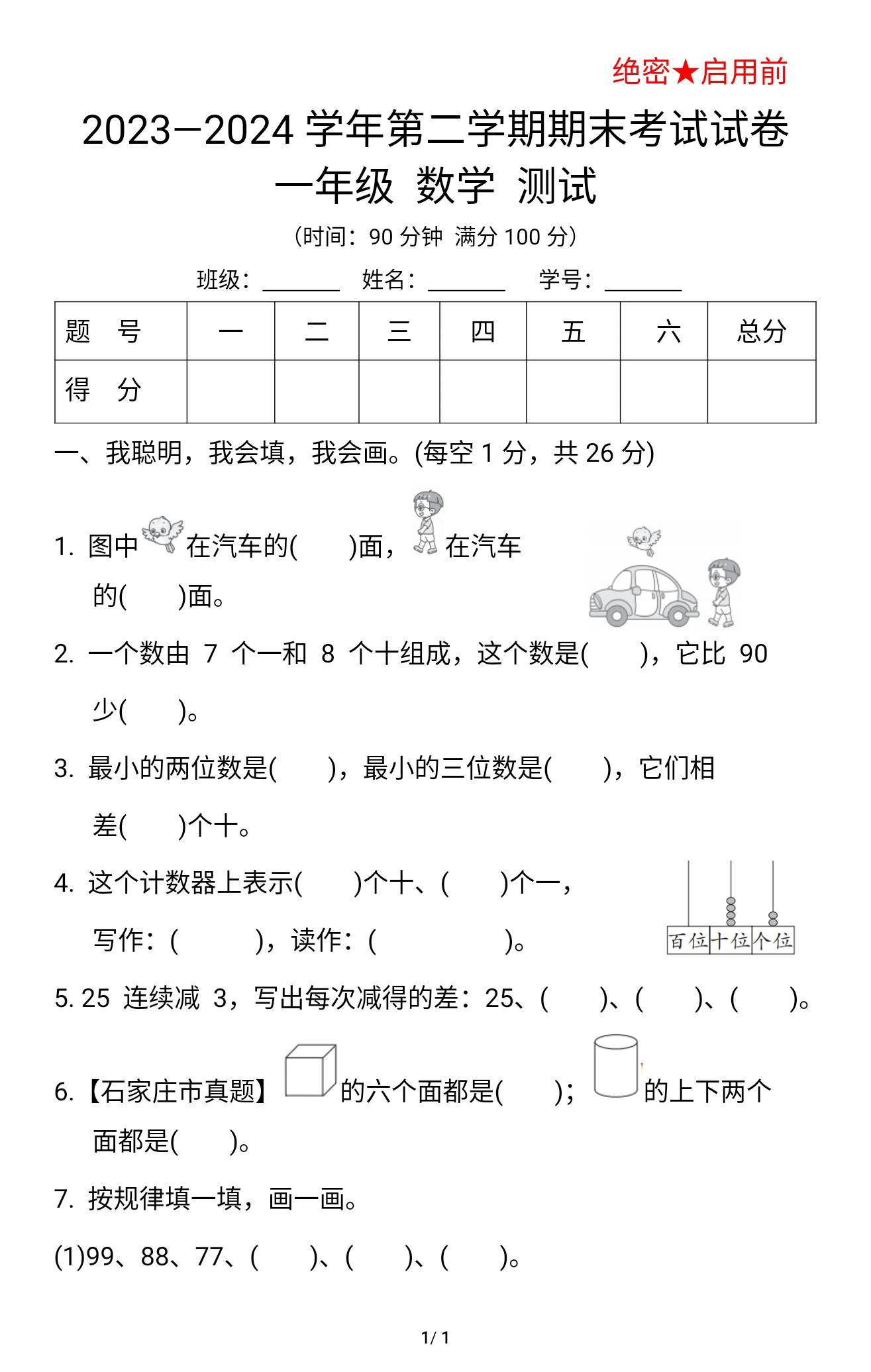 一年级下册数学期末模拟试卷帮孩子查漏补缺