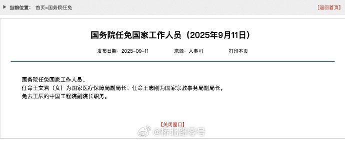 王辰被免去中国工程院副院长职务差两年正式退休。不知道是不是因为4+4协和那事影响