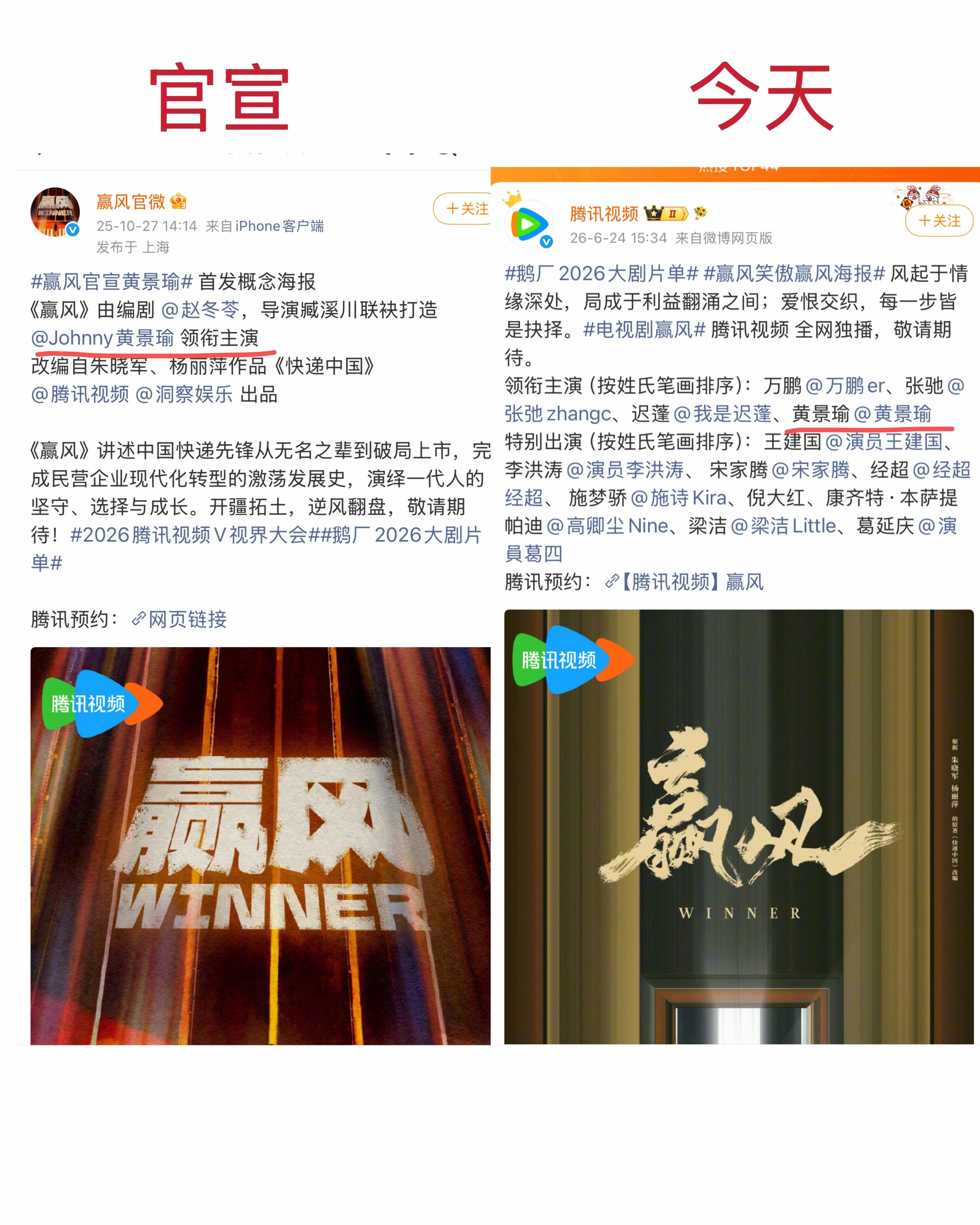 赢风 黄景瑜 黄景瑜从单独官宣变四番，站内页面搜索赢风也没有他的名字。已知该剧是