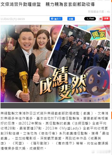 文伟鸿监制晋升无线戏剧部助理总监（剧集） ​​​