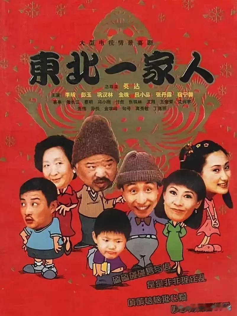 五部巅峰喜剧，有没有你的回忆。
第一部《闲人马大姐》，马大姐退休后的爱心生活，家