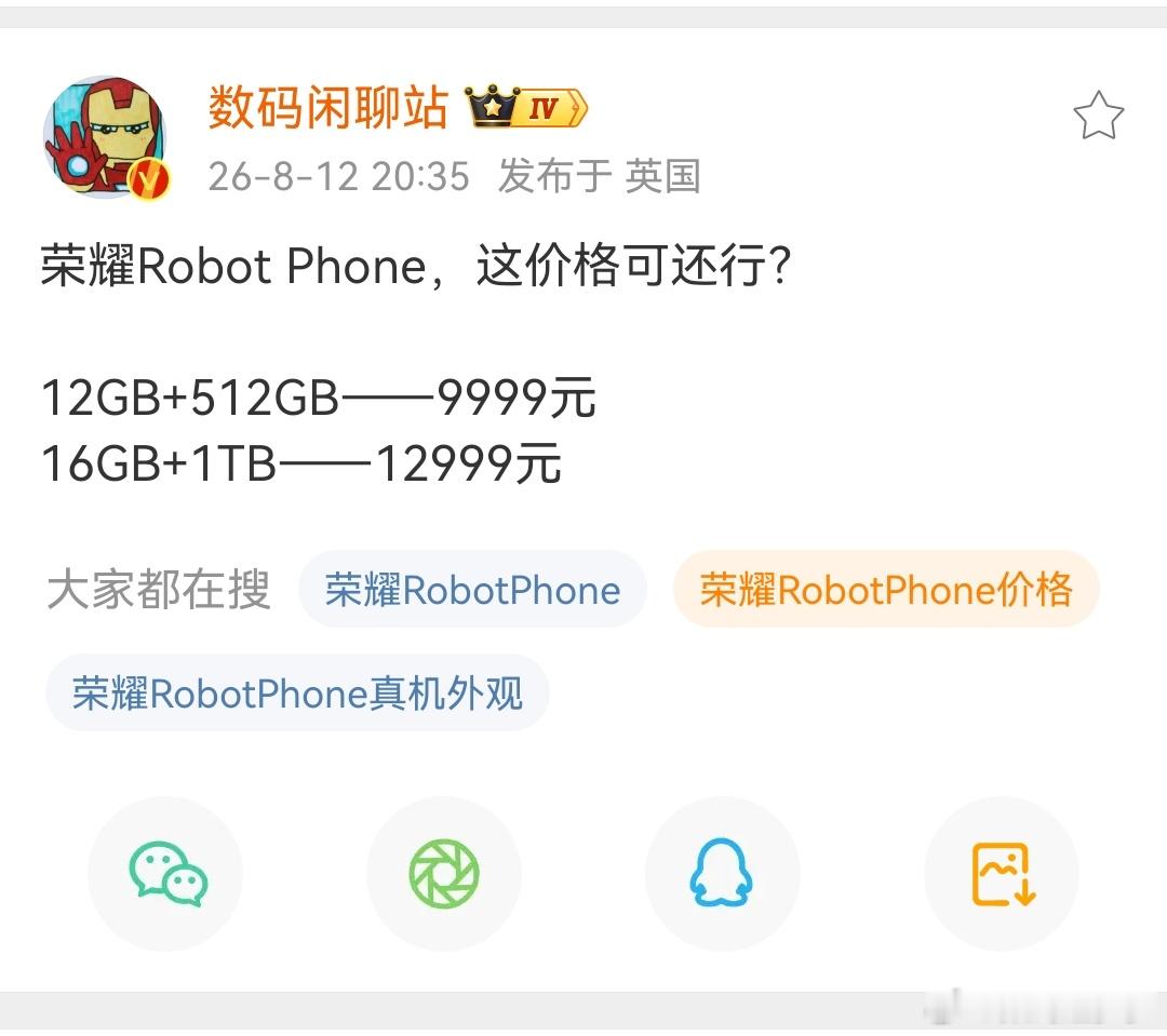 荣耀Robot Phone，这价格可还行？12GB+512GB——9999元16