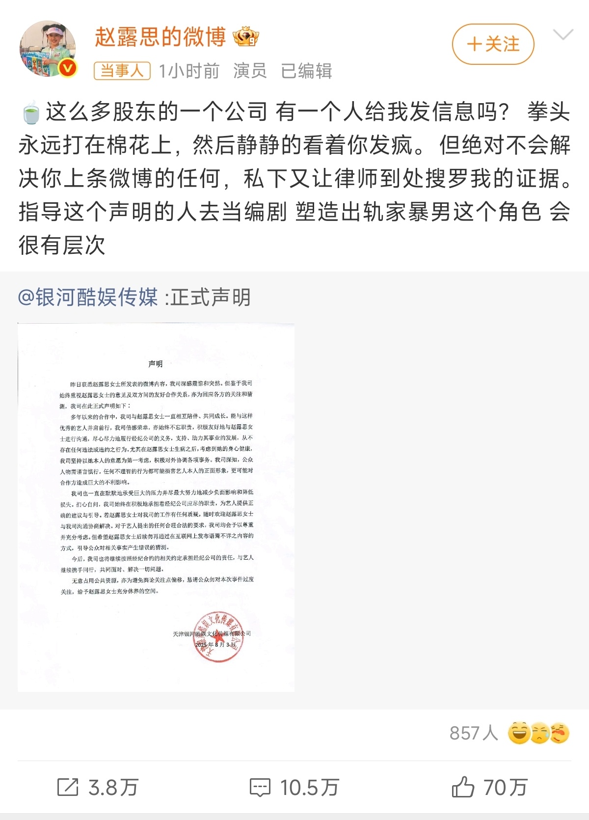 赵露思转发银河酷娱声明 微博确实是一个维权的好地方，响应是相当快[笑cry] ​