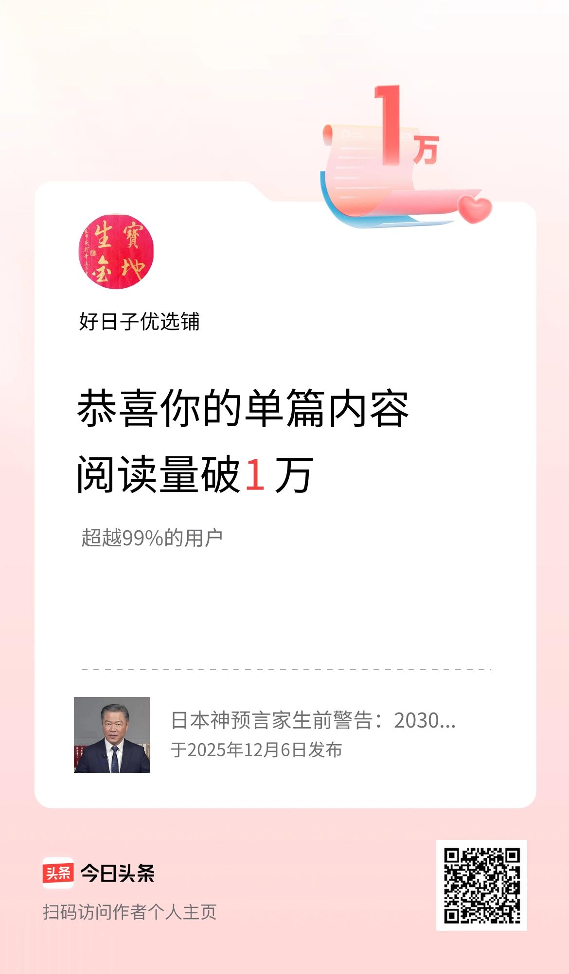单篇内容获得阅读量破1万啦！