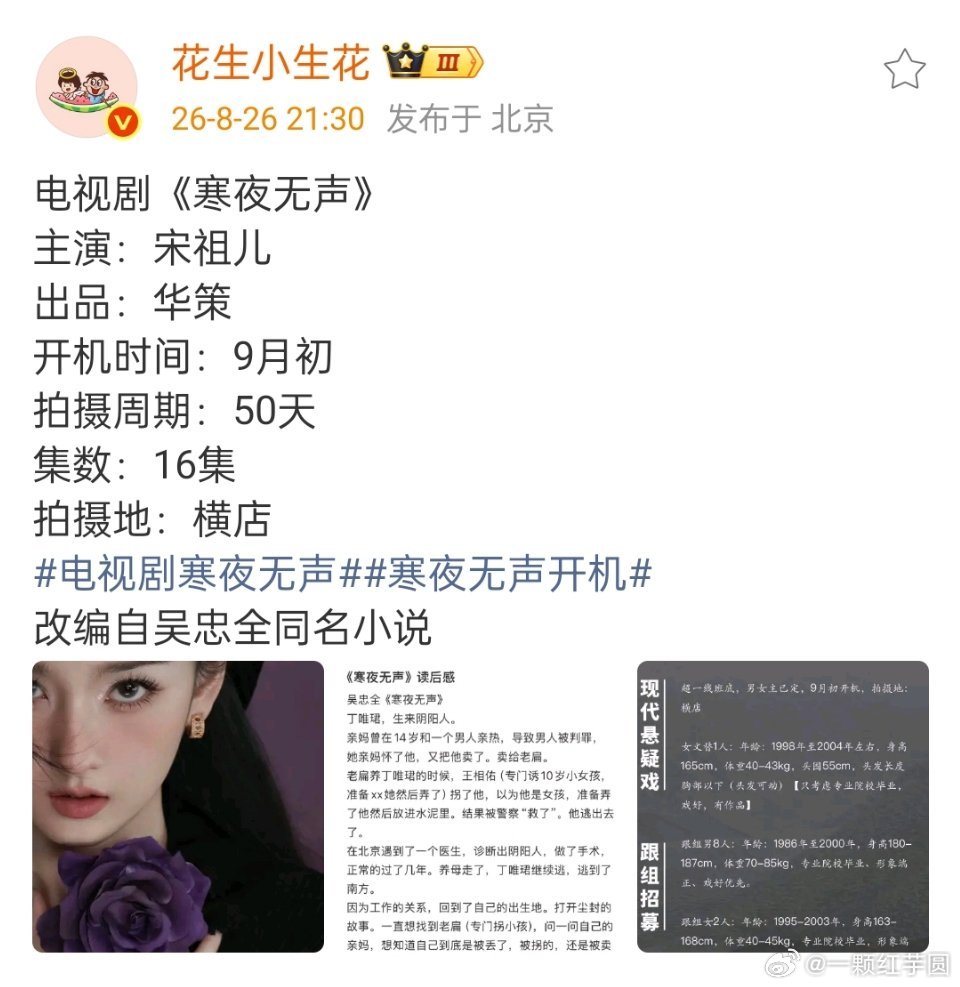 宋祖儿 新🫓！华策悬疑剧《寒夜无声》！祖儿戏路挺广的，期待[鼓掌][鼓掌][鼓
