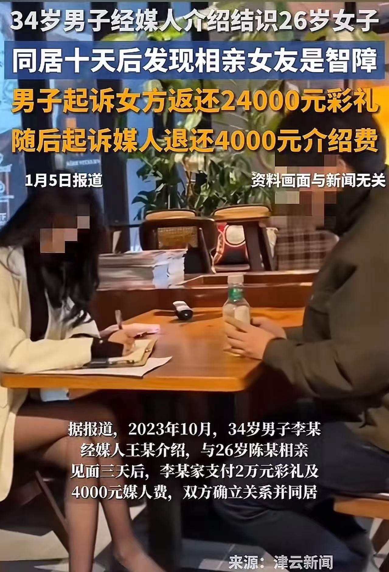 同居十天发现相亲女友竟是“智障”，媒婆隐瞒女方真实状况，男方索赔4000元，法院