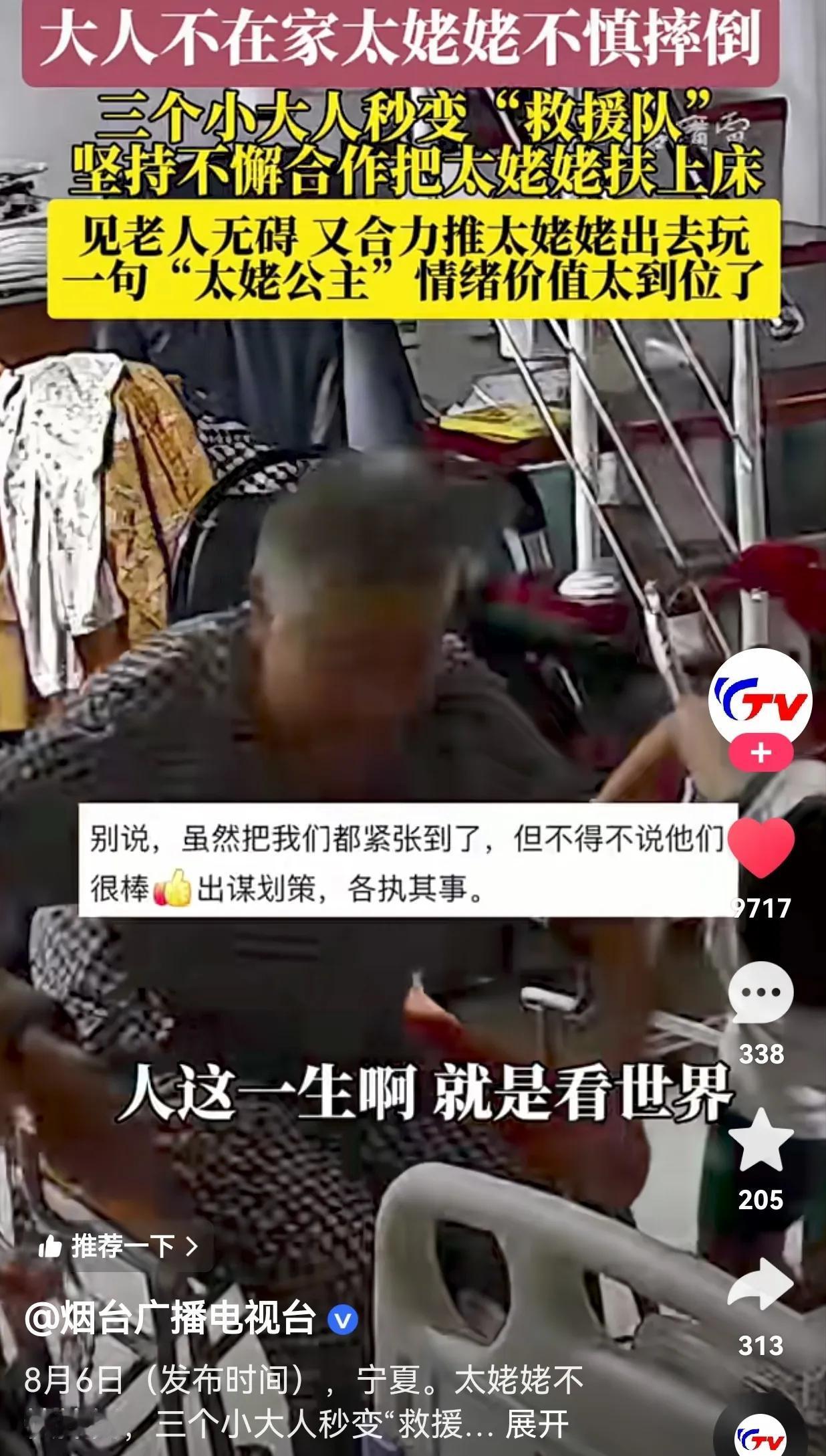 太治愈了！太姥姥不慎摔倒了，大人不在家，三个小大人秒变“救援队”，坚持不懈一起合