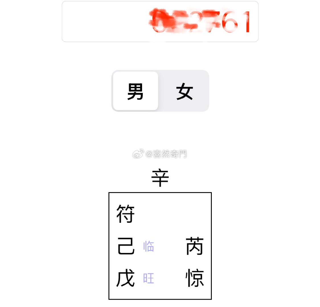 这个手机号，就是芮不是很好、芮是天芮星，天芮星是病星、生病的意思、容易慢性病，但
