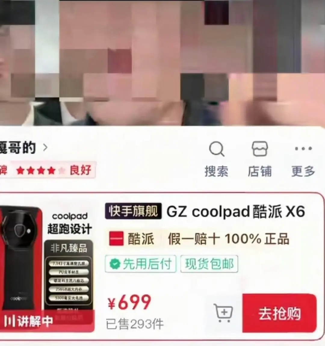 “嘎子哥”带货手机被打假?酷派客服回应