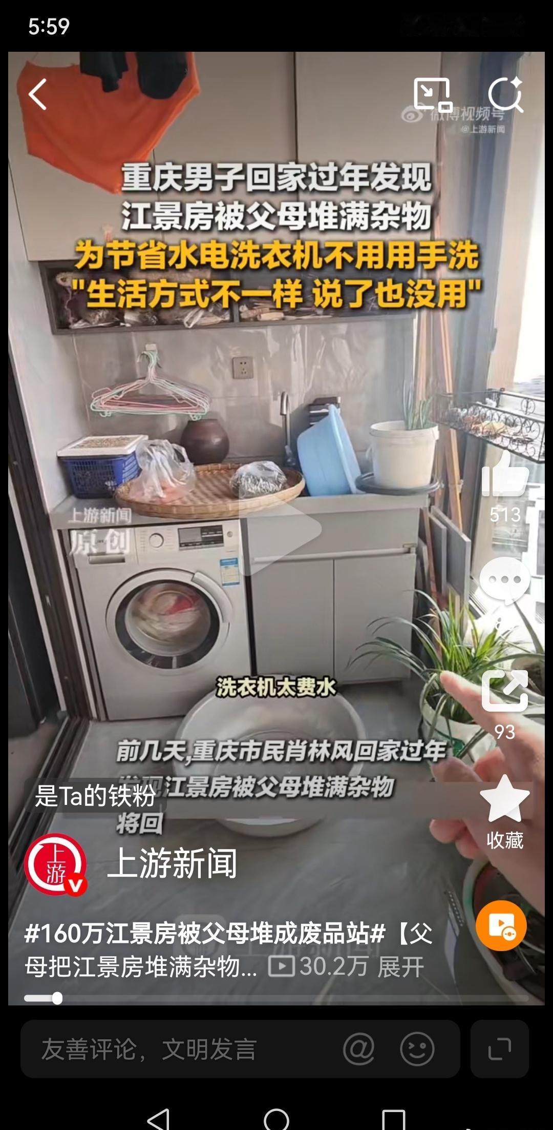 160万江景房被父母堆成废品站老一辈的匮乏记忆与物质焦虑，撞上年轻一代对空间美学