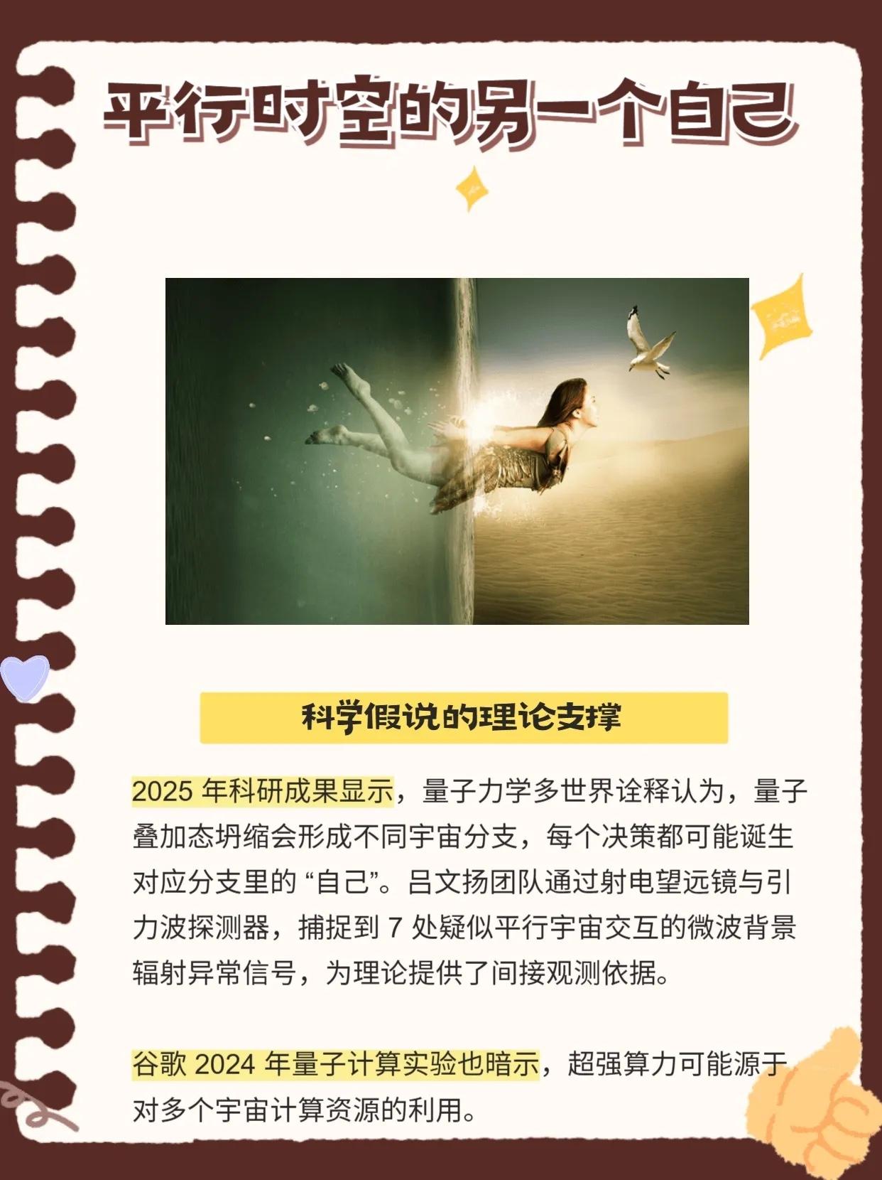 平行宇宙中是否存在另一个“我”？​
平行宇宙中是否存在另一个“你”，这是一个非常